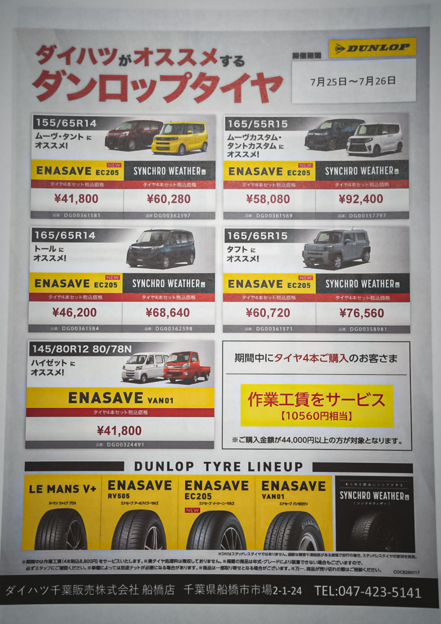 ダイハツ船橋店